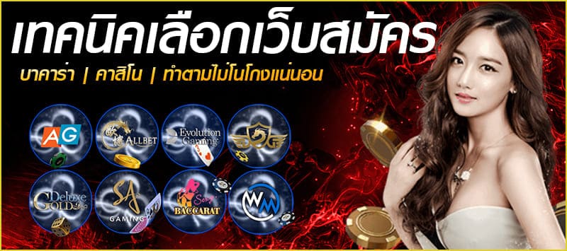 Recommended-Baccarat-Website